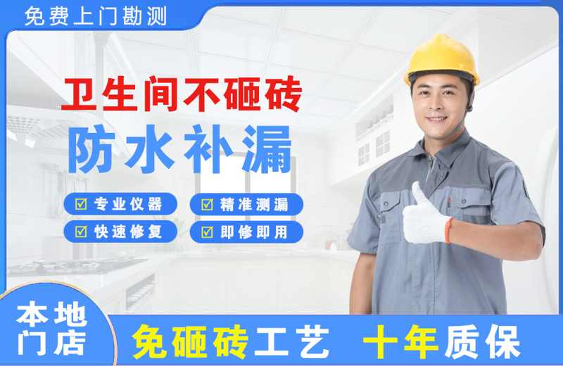 灵石卫生间不砸砖修补漏水